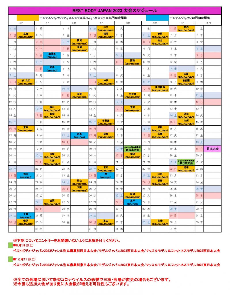 SCHEDULE 大会スケジュール – BEST BODY JAPAN